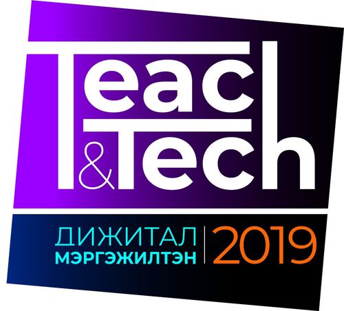 “Teach & Tech 2k19” арга хэмжээ зохион байгуулагдана